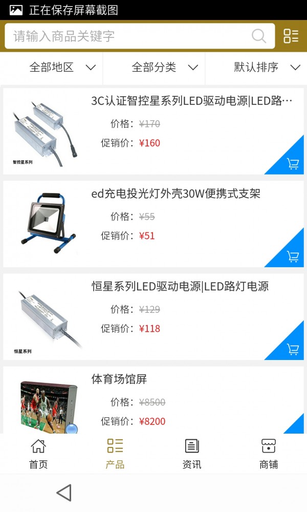 LED户外产品网