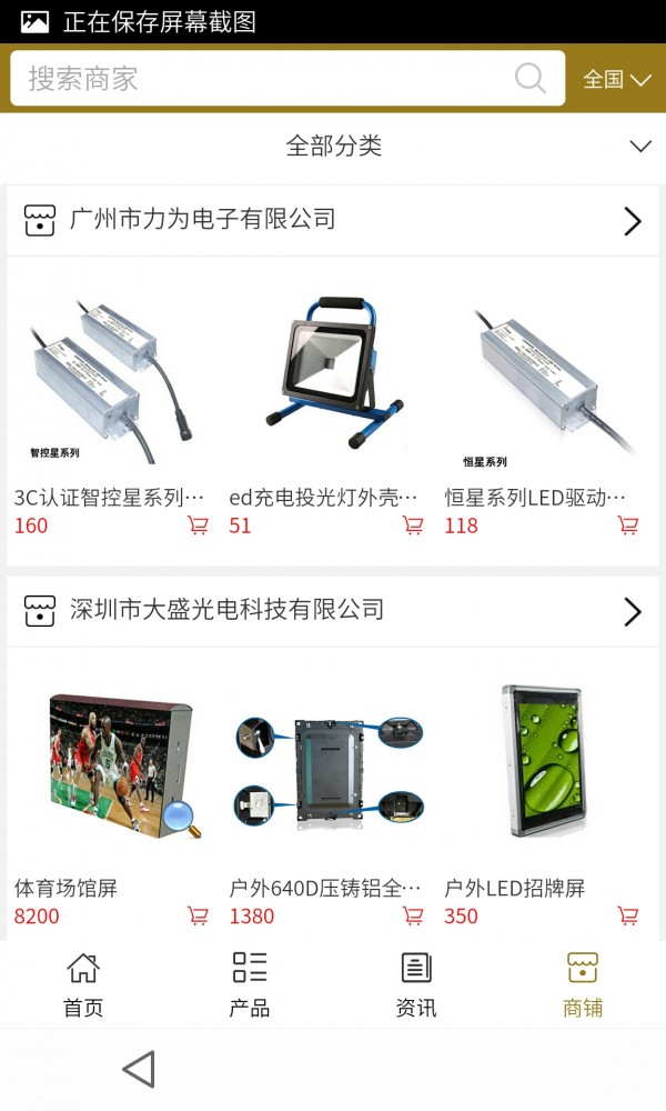 LED户外产品网