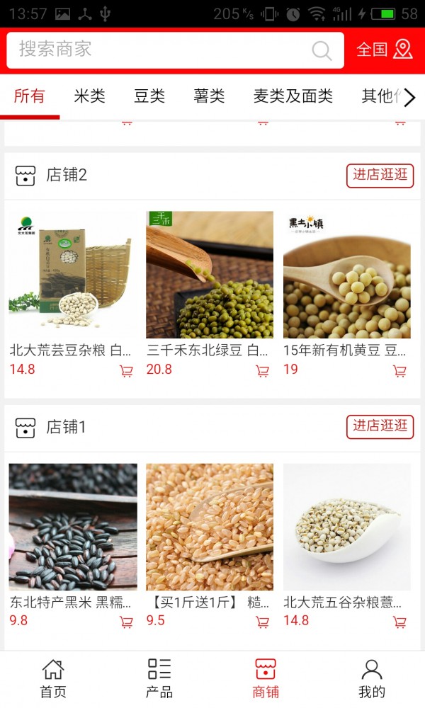 黑龙江杂粮产品网