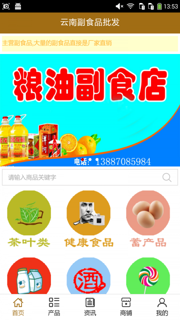 云南副食品批发