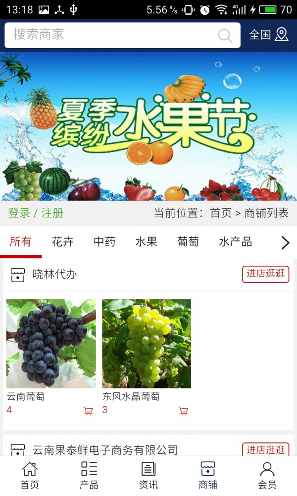 云南农产品平台