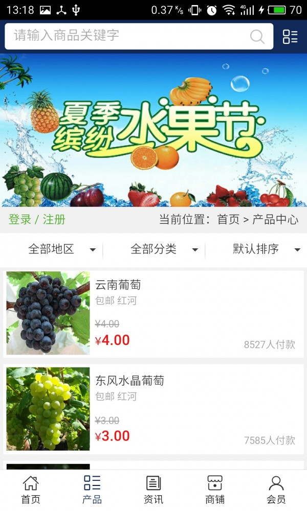 云南农产品平台