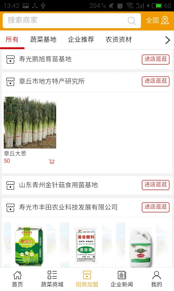 山东蔬菜网