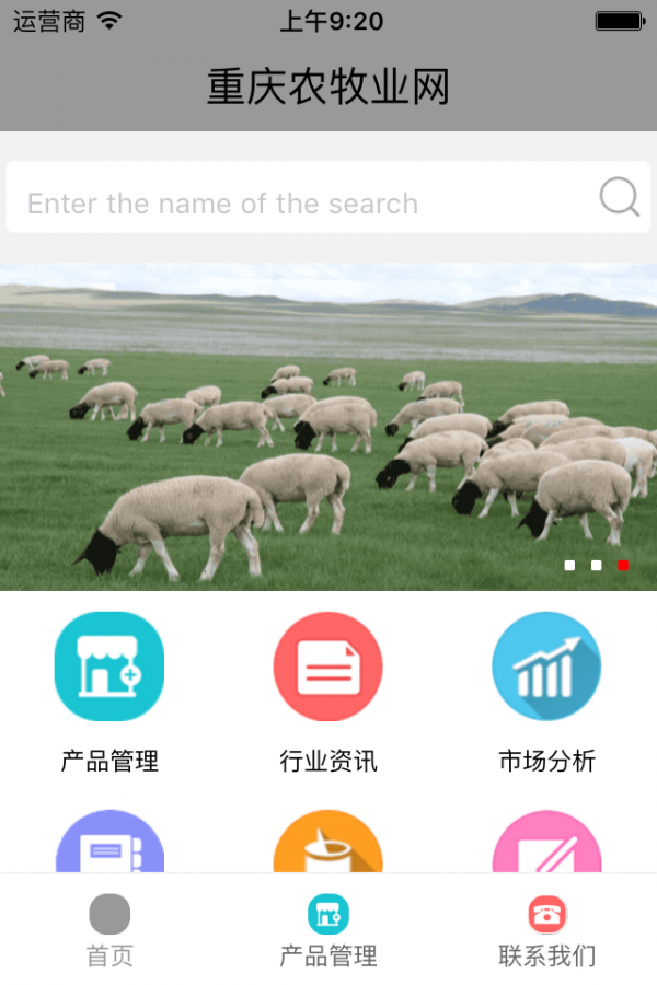 重庆农牧业网