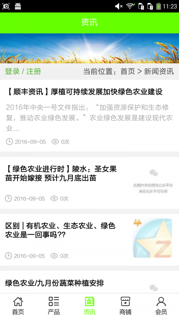 河南绿色农业