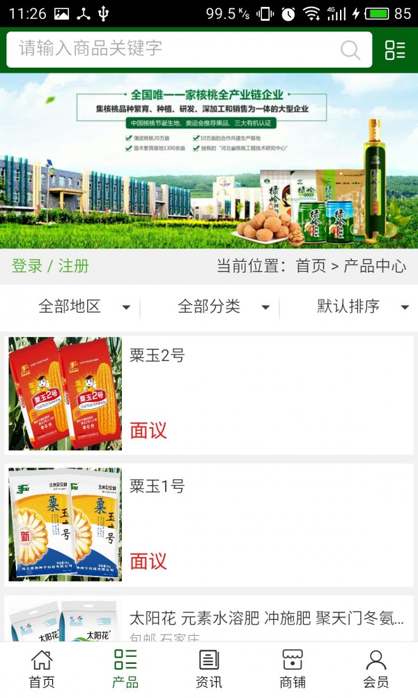 河北农业网平台