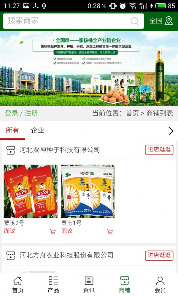 河北农业网平台