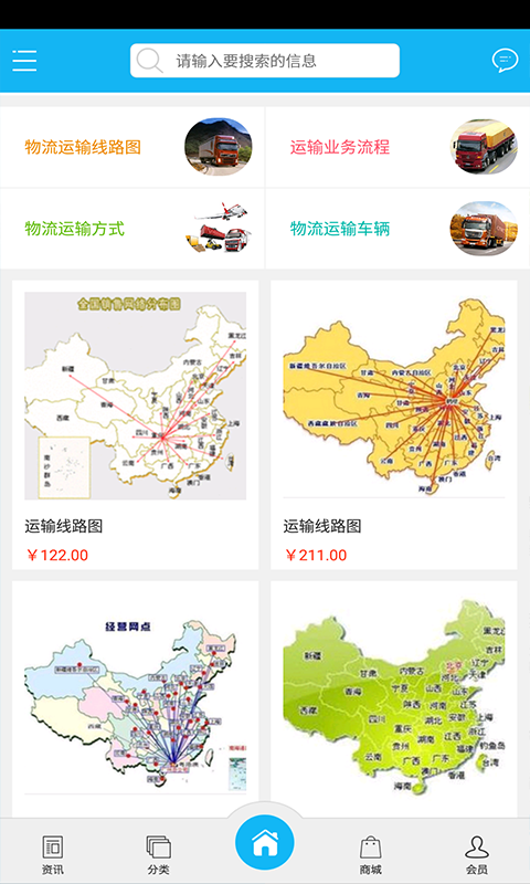 中国物流运输