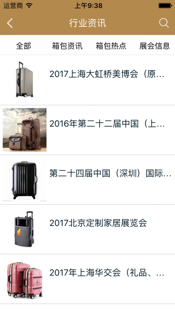 箱包行业平台