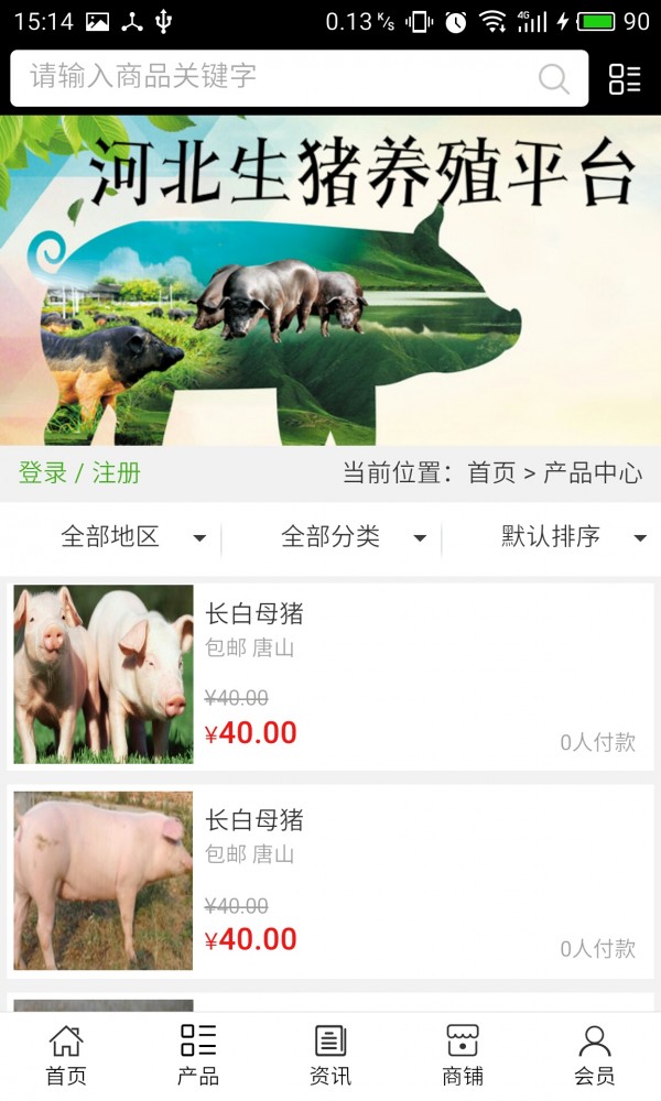河北生猪养殖平台