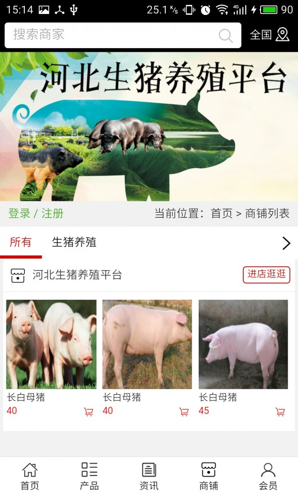 河北生猪养殖平台