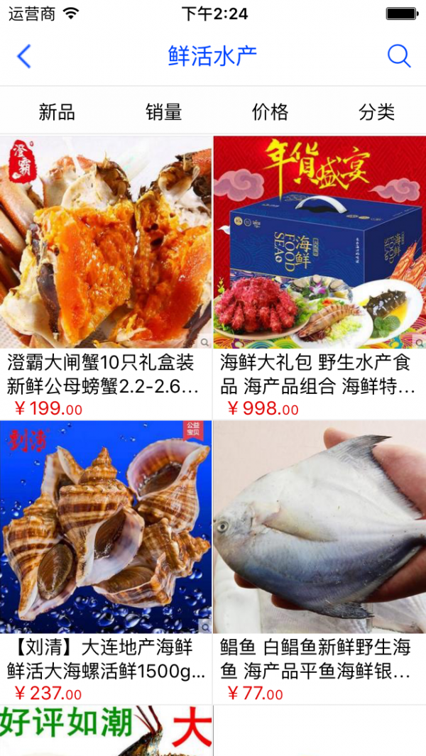 海產(chǎn)品平臺