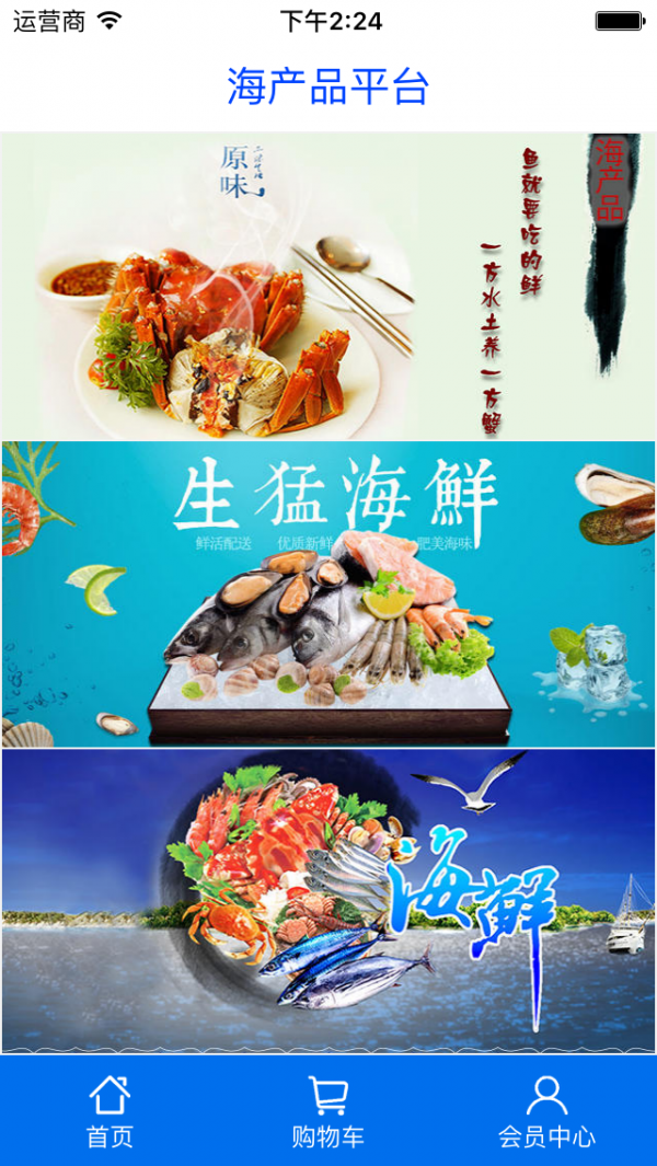 海產(chǎn)品平臺