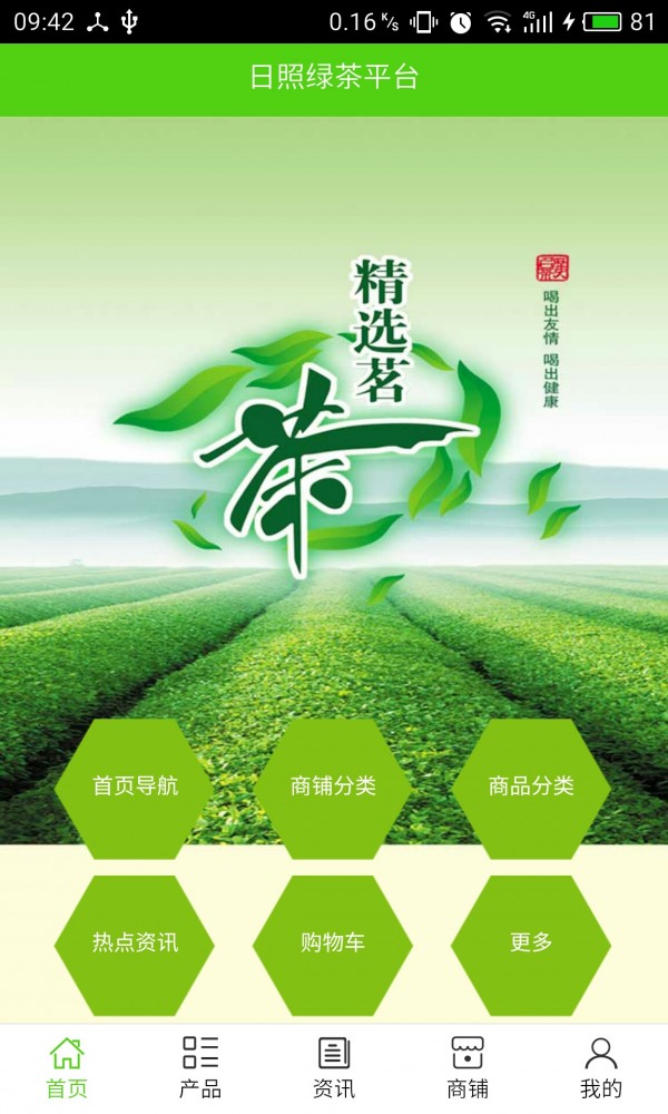 日照绿茶平台