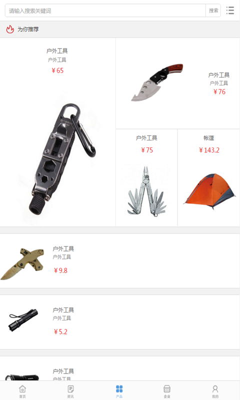 中国户外野营用品