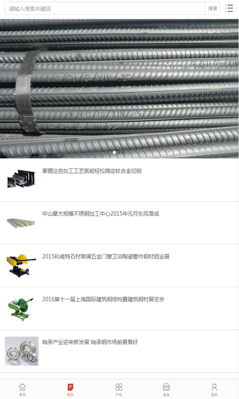 中国钢材微市场