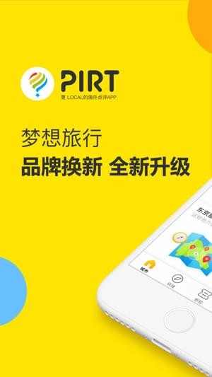 pirt夢想旅行