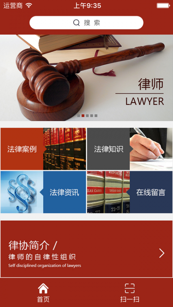 律师平台