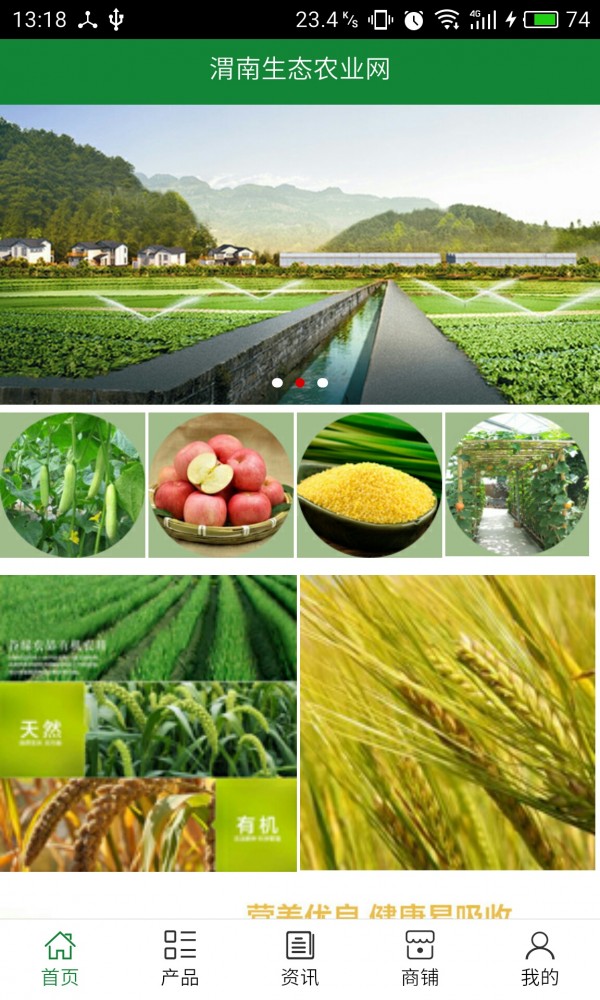 渭南生态农业网