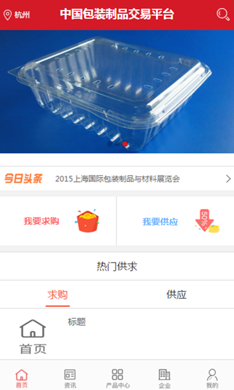中国包装制品交易平台