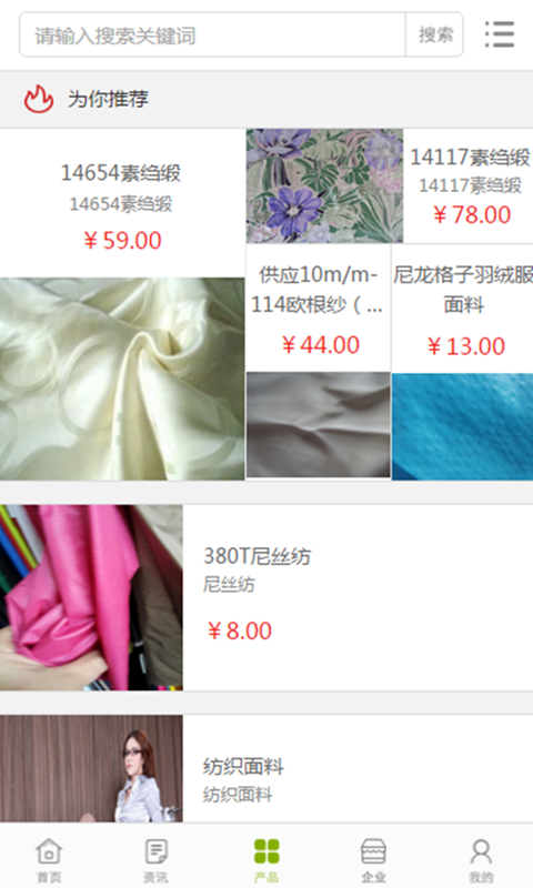 中国纺织面料网