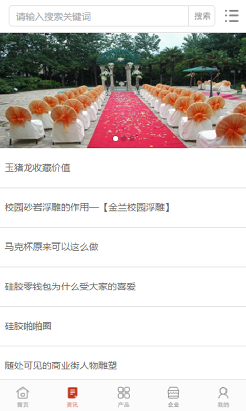 中国婚庆行业门户