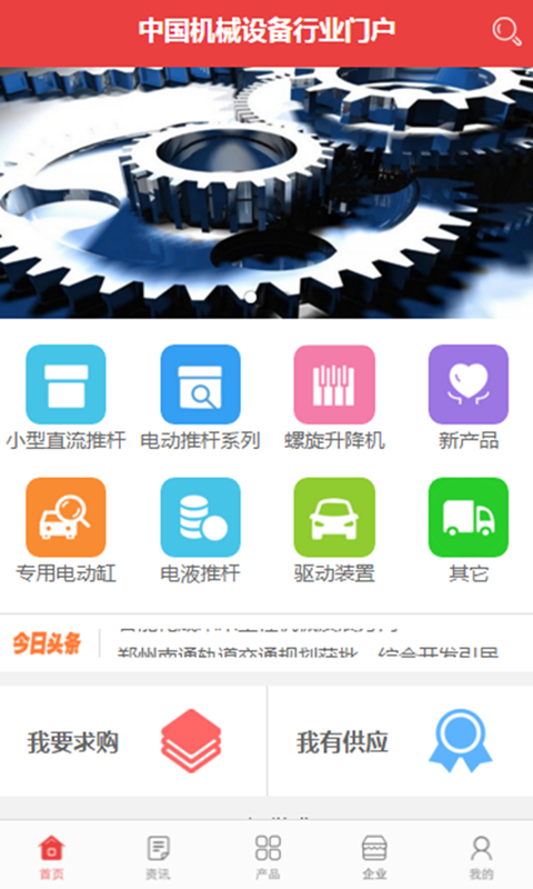 中国机械设备行业门户