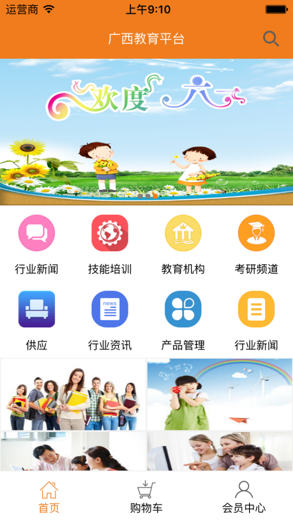 广西教育平台