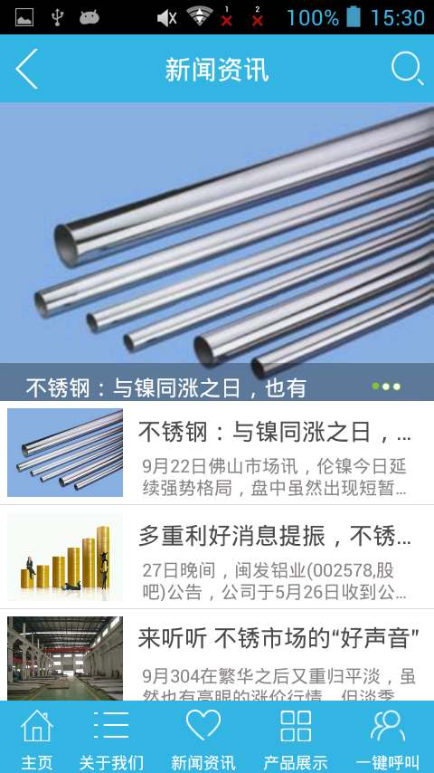 中国铝业不锈钢