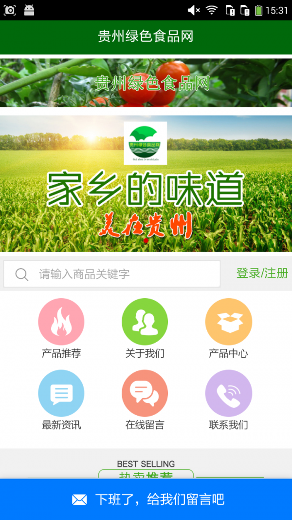 贵州绿色食品网