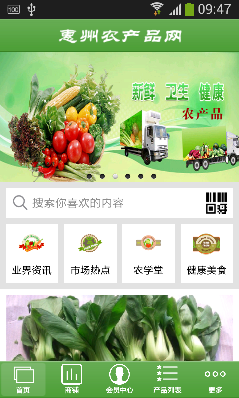 惠州农产品网
