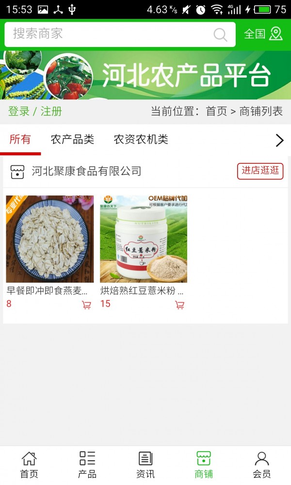 河北农产品平台网