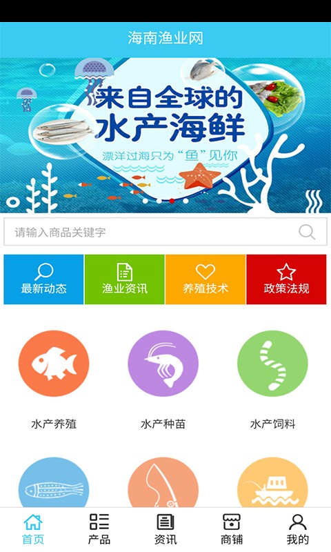 海南渔业网