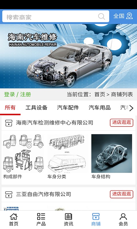 海南汽車維修