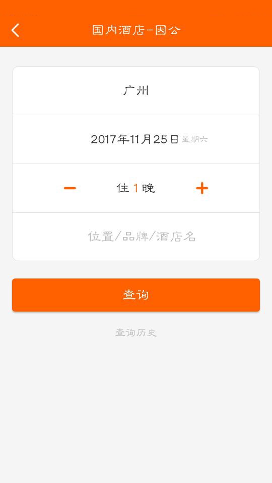 金翔达商旅