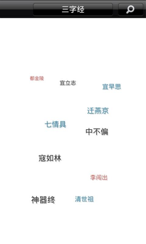 宝宝学三字经