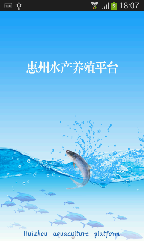 惠州水产养殖平台