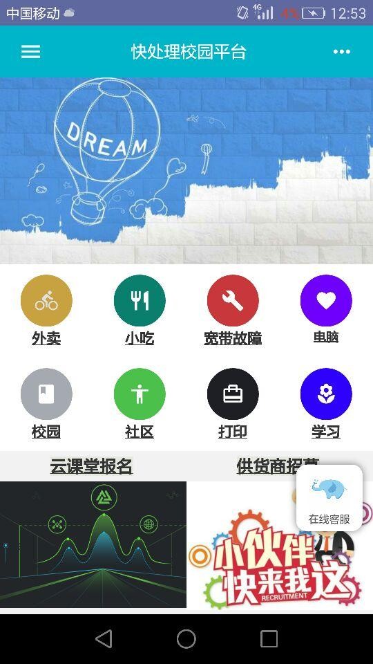 快处理校园