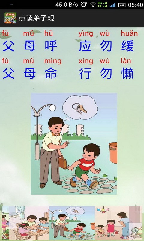 點(diǎn)讀弟子規(guī)