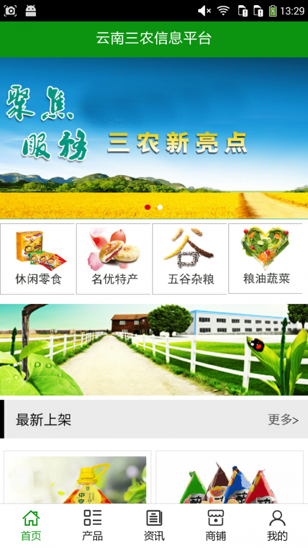云南三农信息平台