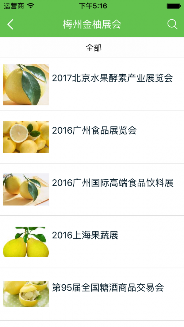 梅州金柚平台