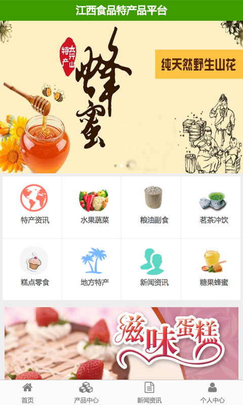 江西食品特产品平台