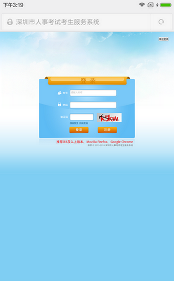 深圳人事考試考生服務(wù)系統(tǒng)