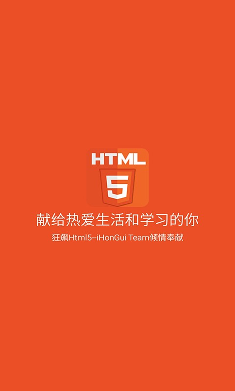 狂飆html5