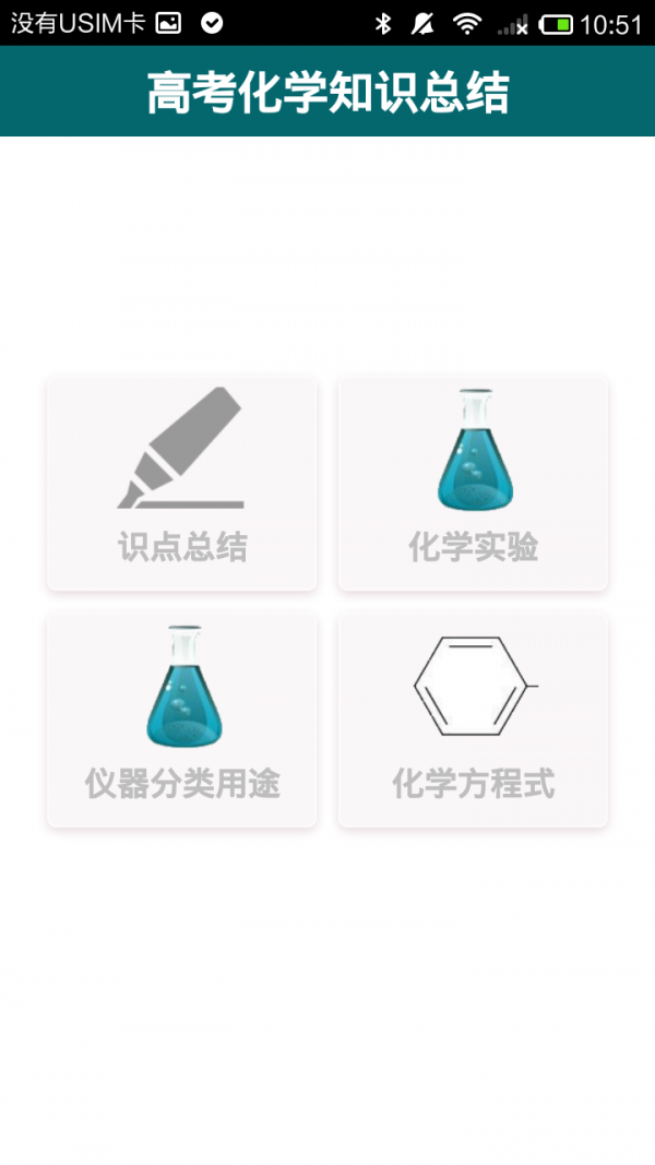 高中化学考点