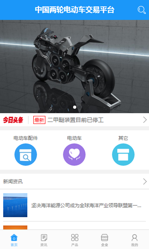 中国两轮电动车交易平台