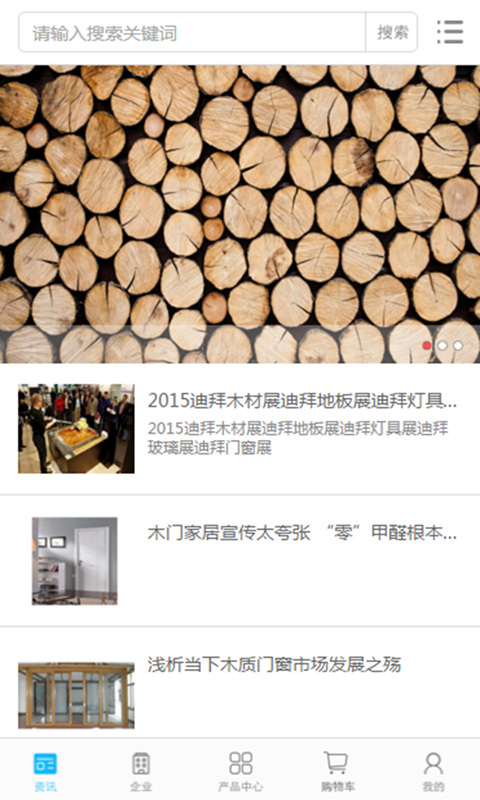 中国木材交易平台