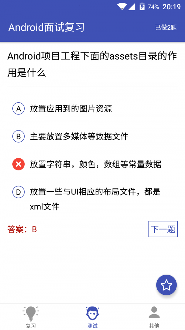 Android面試復(fù)習(xí)