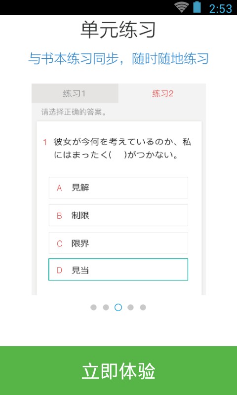 日语能力考N2红宝书