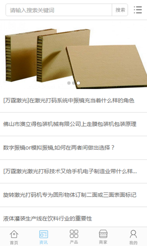 中国包装材料行业门户